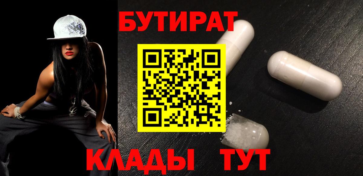 Бутират вода Елизово