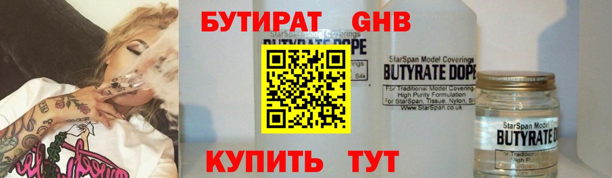 Бутират Butirat  Бутират  Елизово  Вход с VPN 