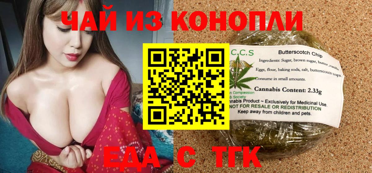 Елизово  Еда ТГК марихуана  Вход с VPN 