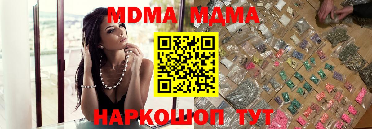 MDMA молли  Вход с VPN  МДМА crystal  Елизово 