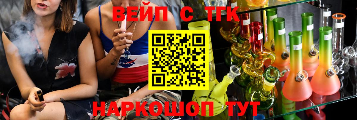 Елизово  ТГК вейп с тгк  Вход с VPN  Дистиллят ТГК концентрат 
